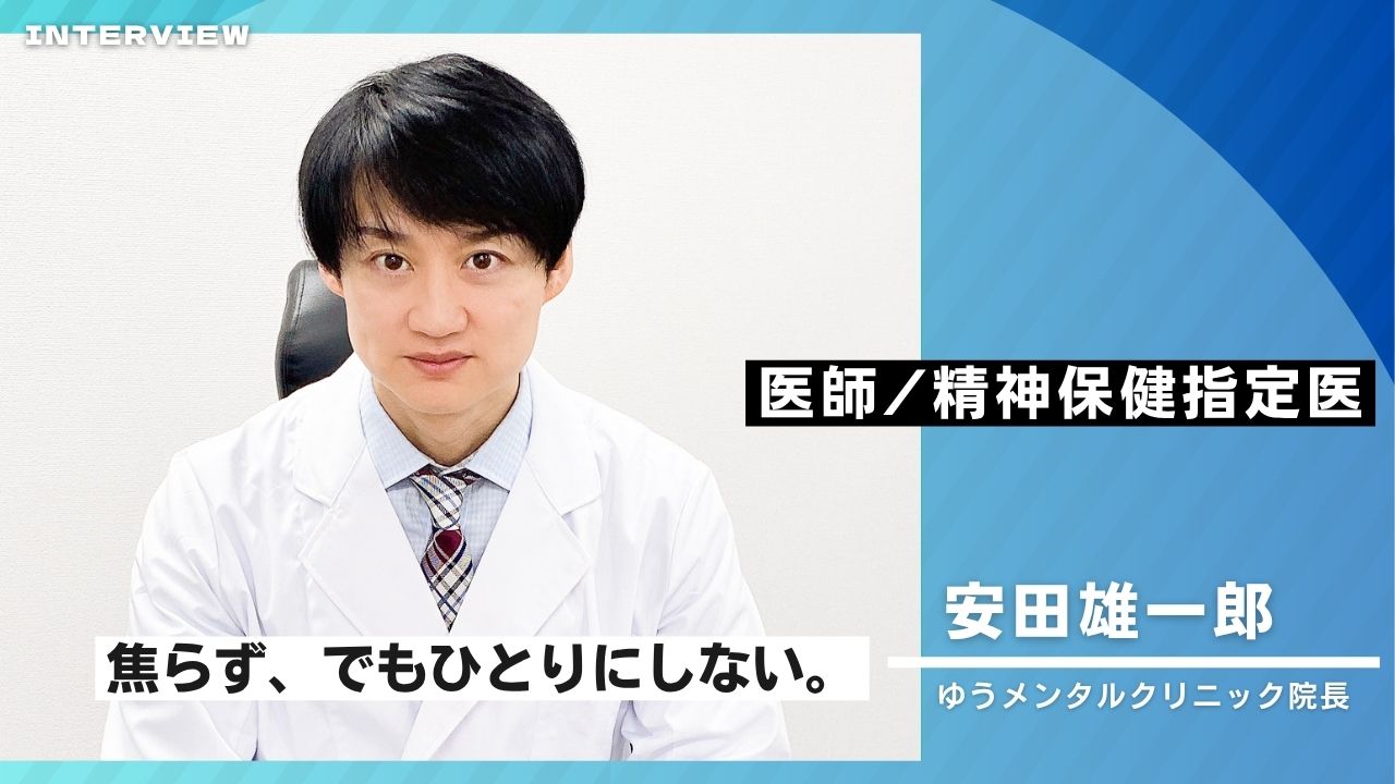 不登校の支援は家庭と医療の連携から──親にできることとは？