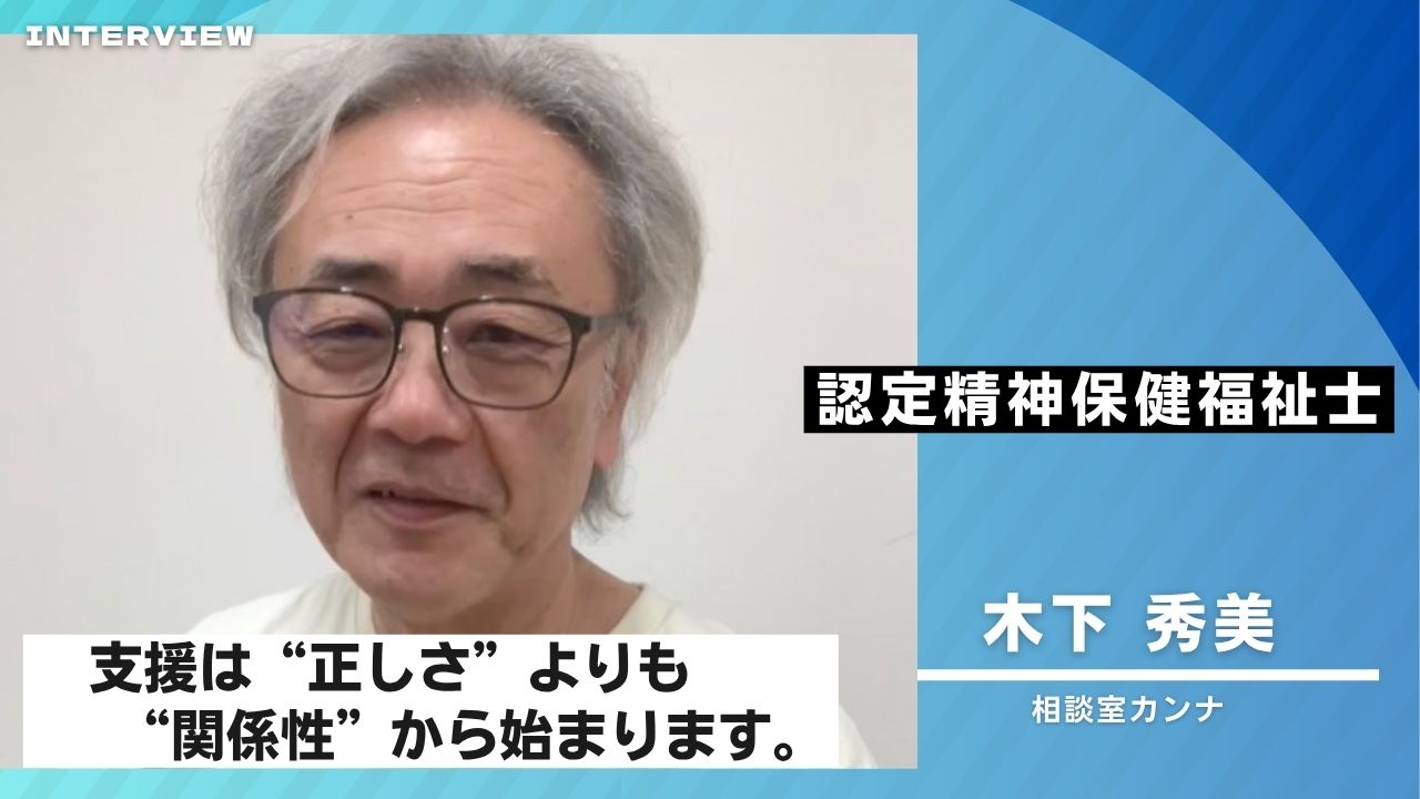 子どもたちに「安心の場」を届けるために──不登校支援の現場から見える、親と社会の役割［後編］