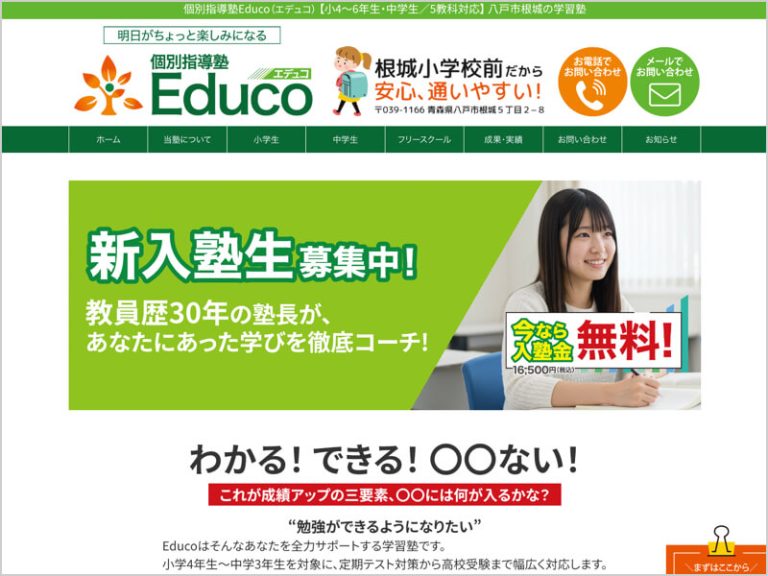 フリースクール　エデュコ