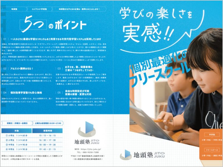 地頭塾（フリースクール部門）