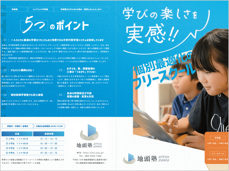 地頭塾（フリースクール部門）