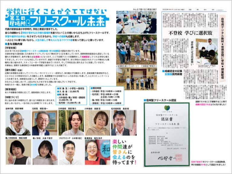 フリースクール未来