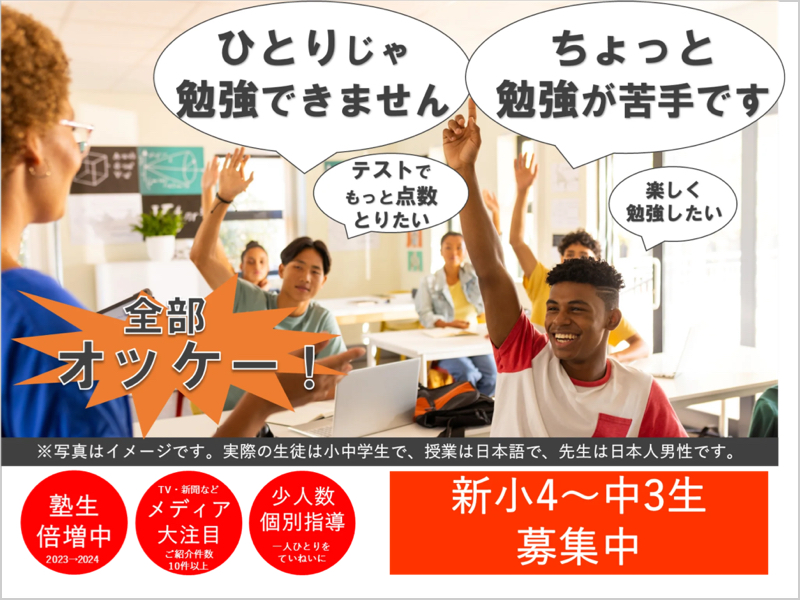 自立学習塾Orient!