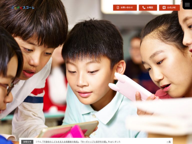 よりみちスコーレ