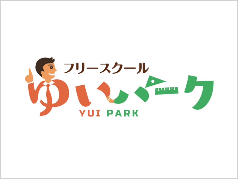 フリースクールゆいパーク