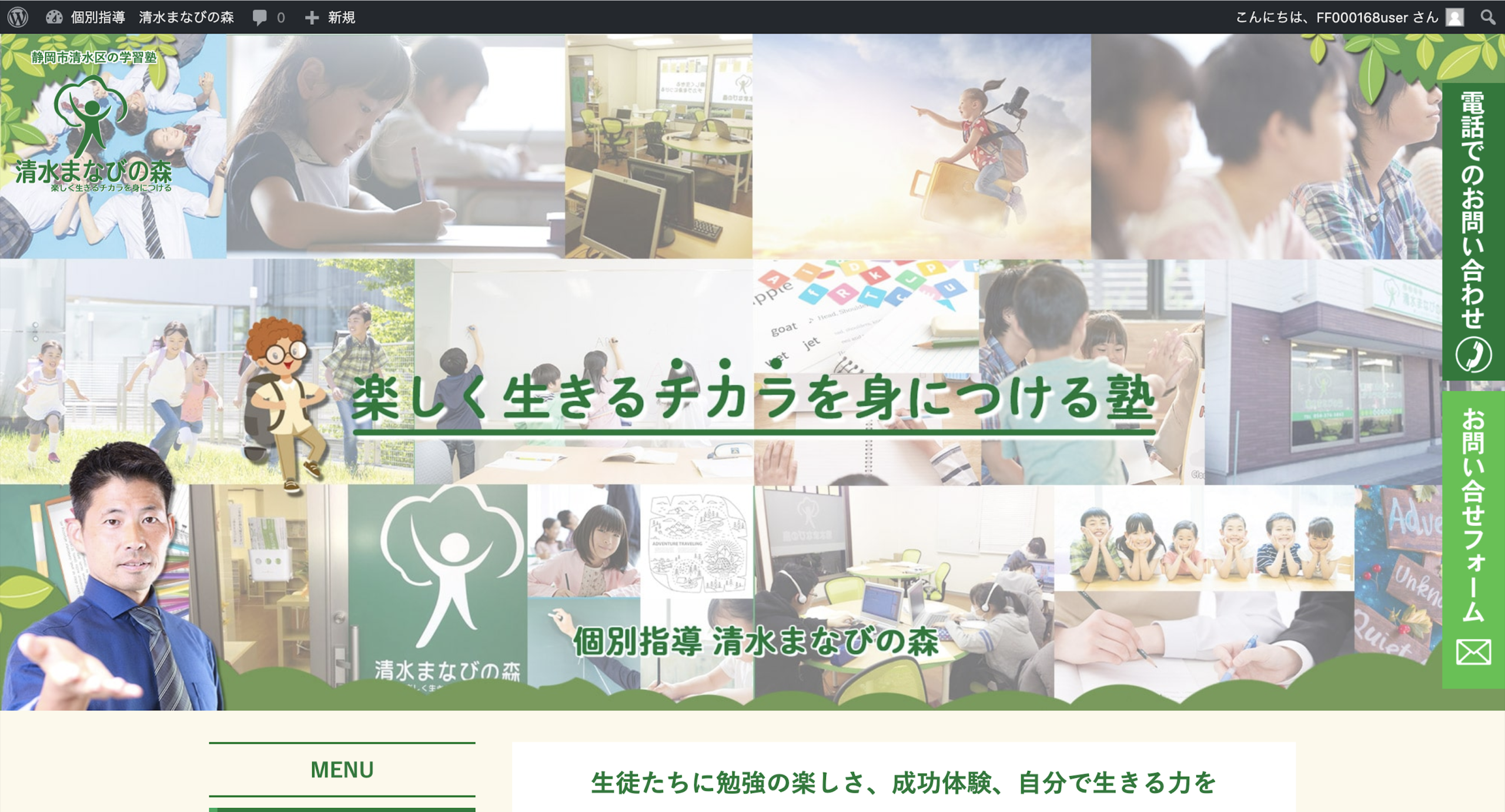 個別指導　清水まなびの森