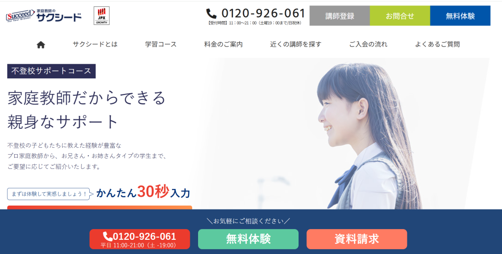 家庭教師のサクシードの画像