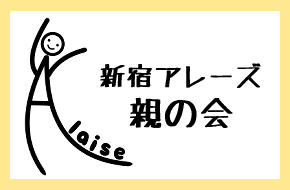 新宿アレーズ