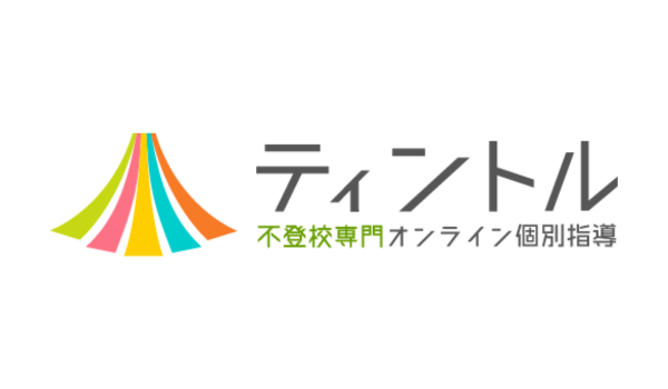 不登校専門オンライン個別指導ティントル