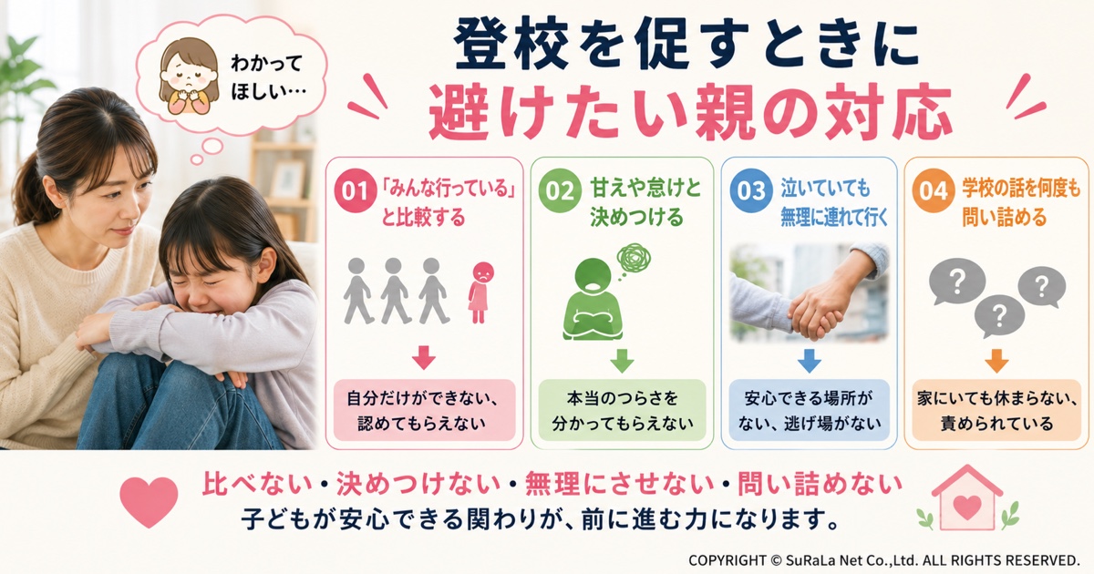 不登校で疲れる親が抱えやすい心と体の限界サインのイメージ図