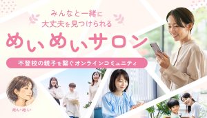 めいめいサロンのイメージ画像