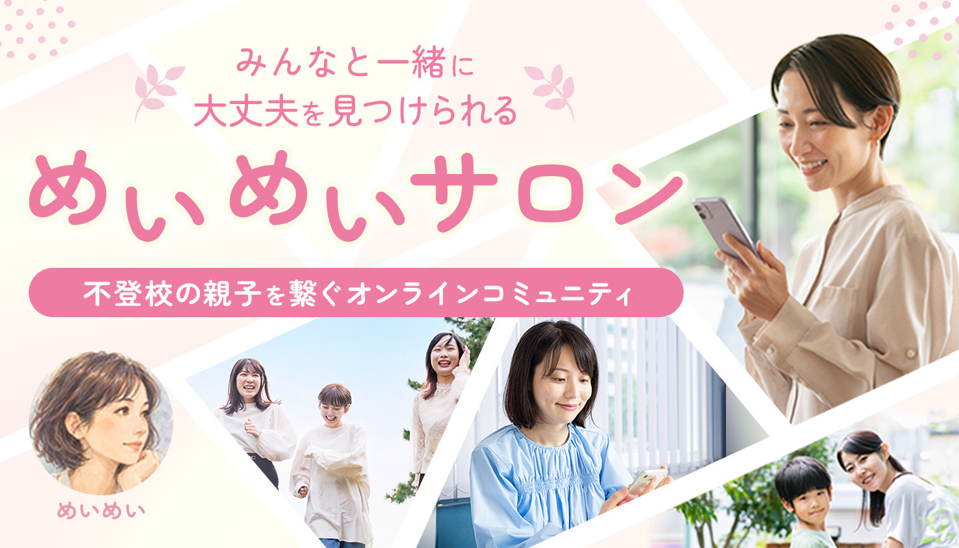 あじさいサロン（川崎市）めいめいサロン（オンライン）