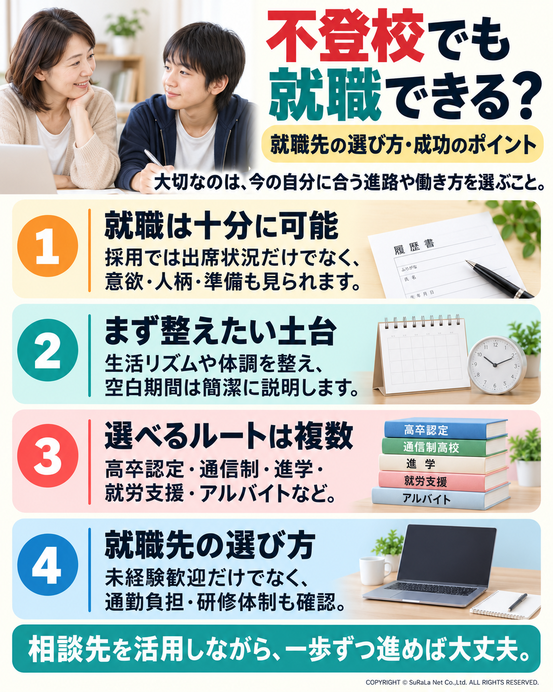 不登校でも就職できる？就職先の選び方・成功のポイントをわかりやすく解説