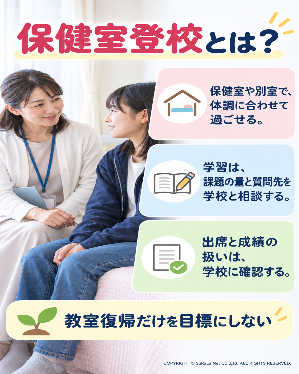 保健室登校とは？メリット・注意点と教室復帰だけにこだわらない考え方