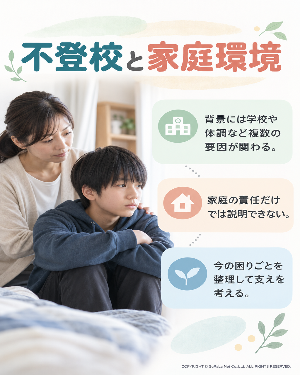不登校と家庭環境は関係する？原因と考える前に知っておきたいこと