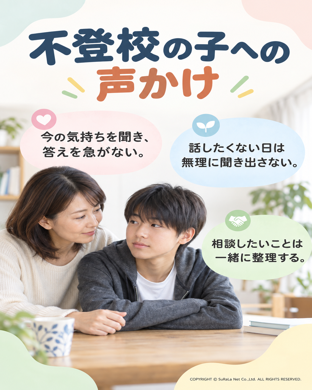 不登校の子にかける言葉｜安心につながる声かけ・避けたい言葉