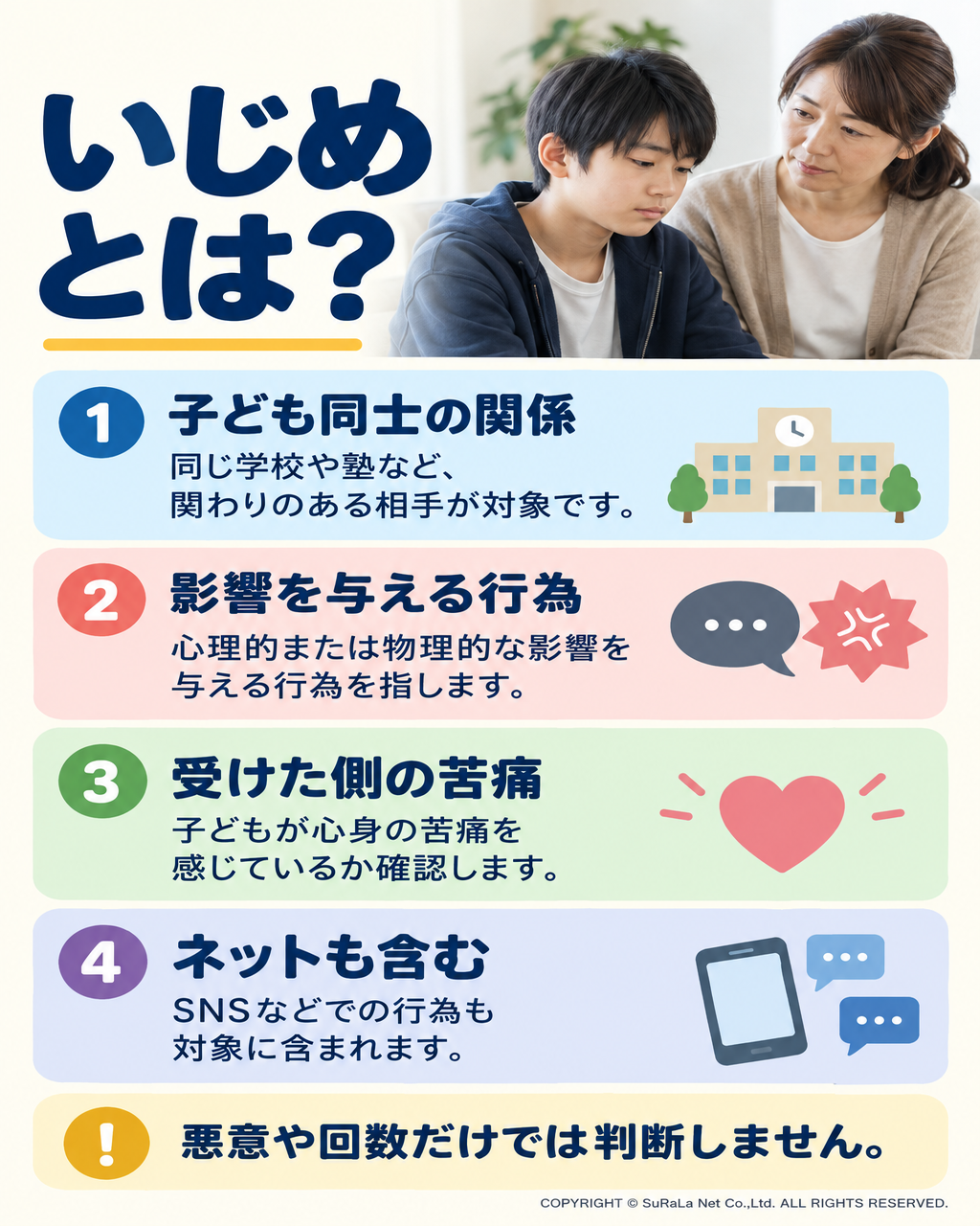 いじめとは？文部科学省の定義と「どこからがいじめか」をわかりやすく解説