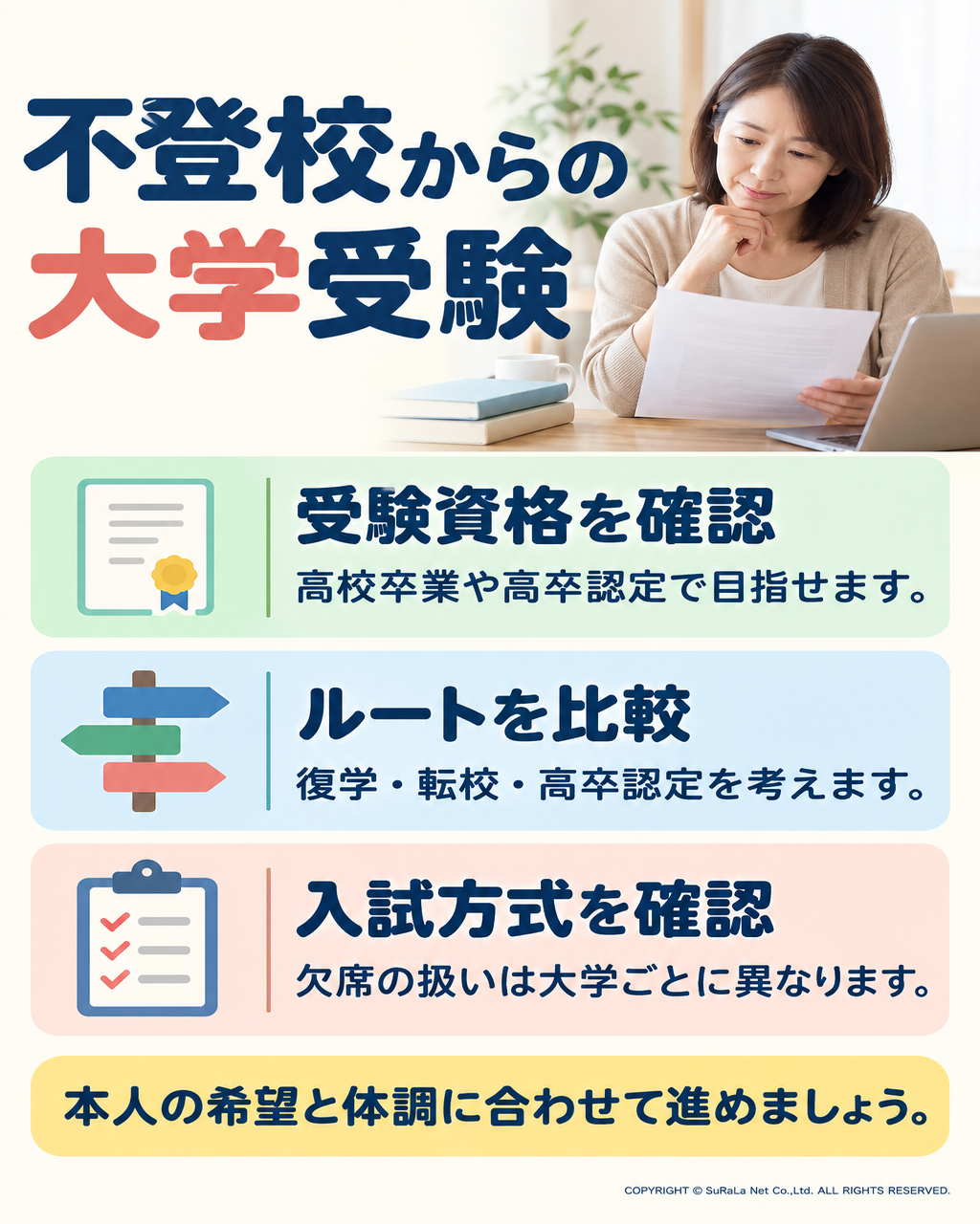 不登校から大学受験はできる？受験ルートと高校卒業資格・高卒認定を解説