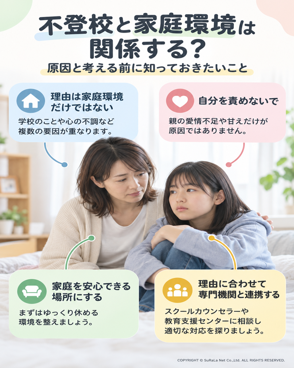 不登校と家庭環境は関係する？原因と考える前に知っておきたいこと