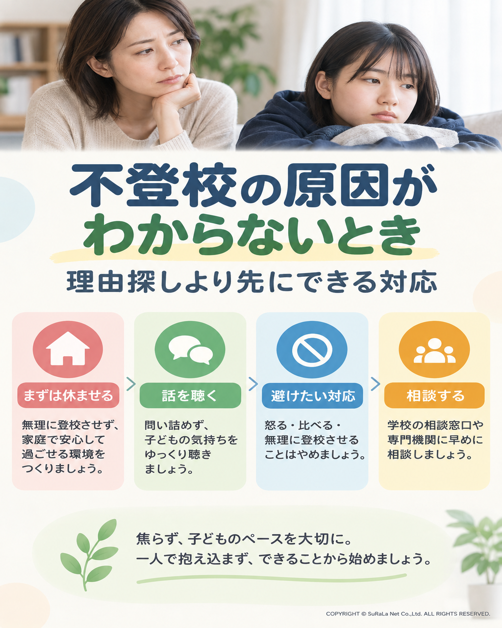 不登校の原因がわからないとき｜理由探しより先にできる対応