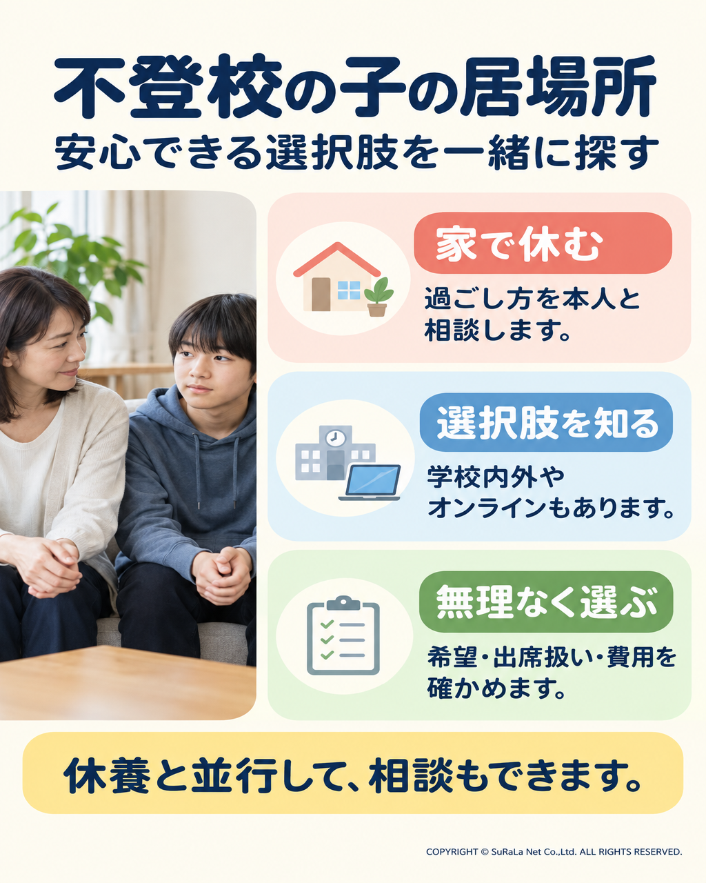 不登校の子の居場所はどうする？家・学校外で安心できる選択肢