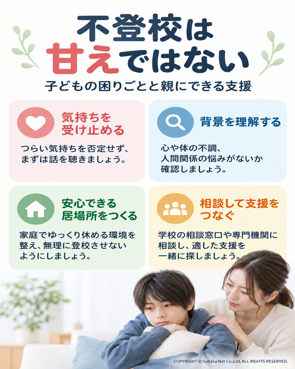 不登校は甘えではない｜子どもの困りごとと親にできる支援