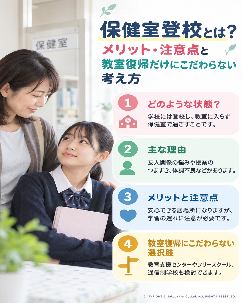 保健室登校とは？メリット・注意点と教室復帰だけにこだわらない考え方