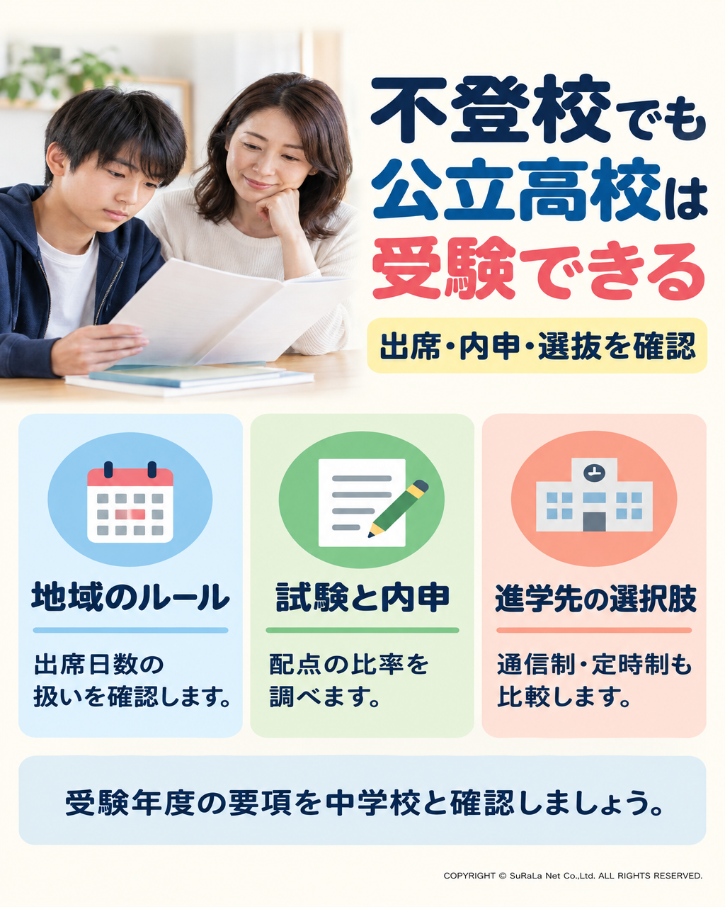 不登校だと公立高校に行けない？出席日数・内申・受験で確認したいこと
