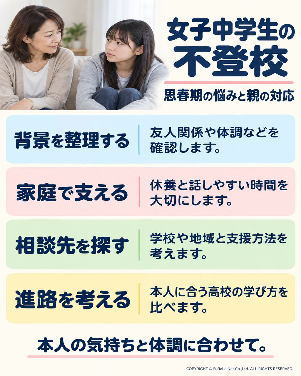 女子中学生の不登校｜思春期に起こりやすい悩みと親の対応