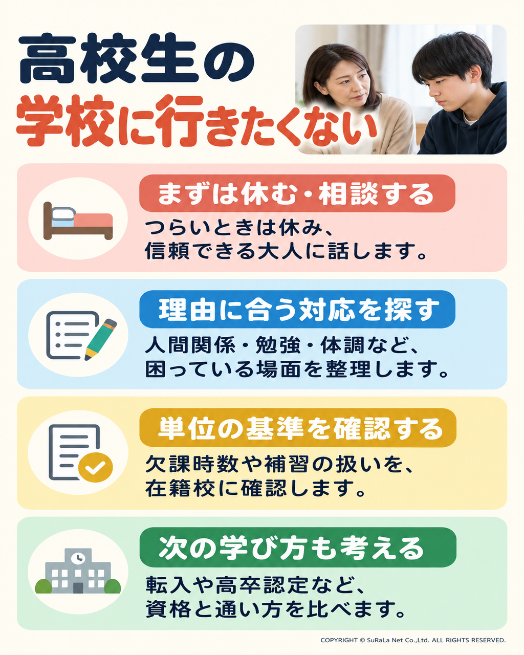 高校生が学校に行きたくないとき｜理由別の対処法と学校以外の選択肢