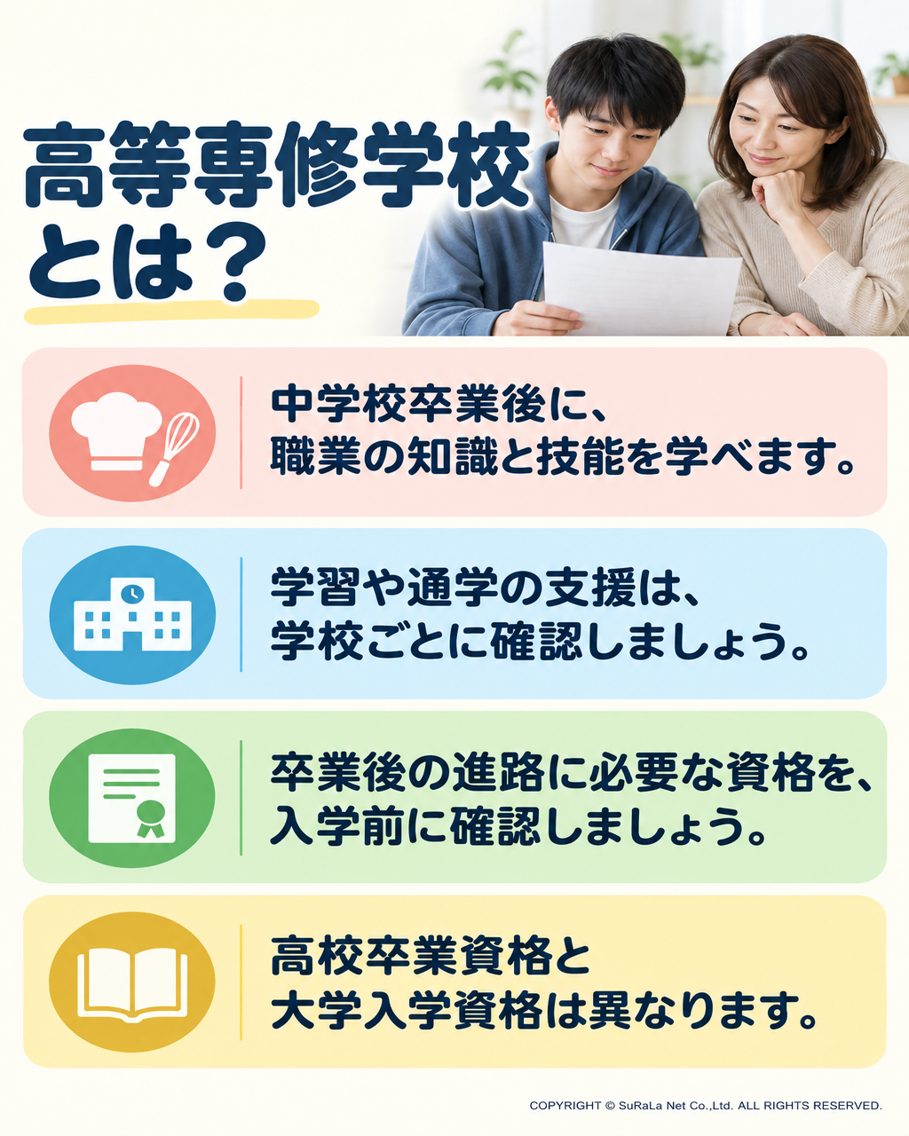 高等専修学校とは？不登校経験がある子の進路として知っておきたい仕組み