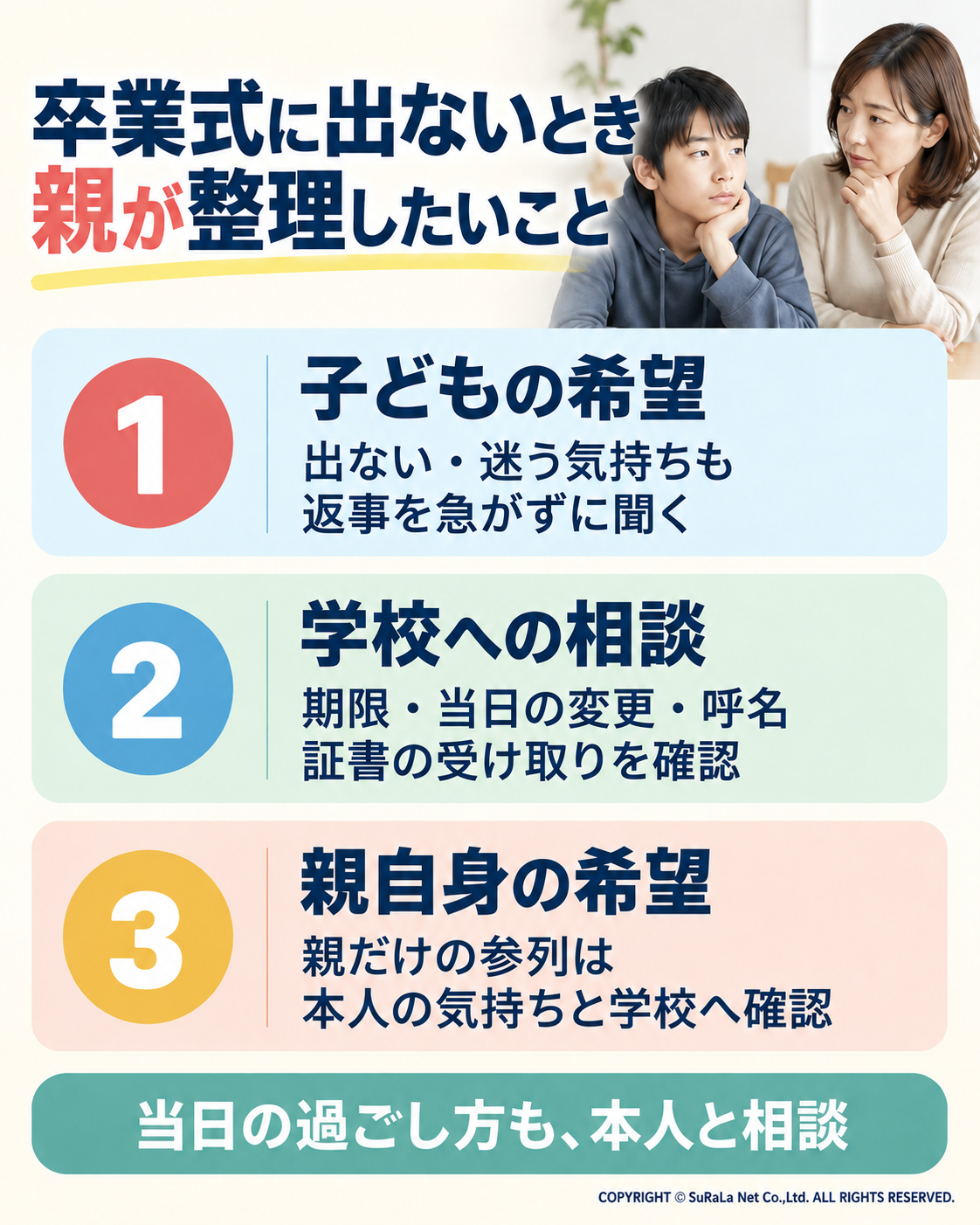 不登校で卒業式に出ないときの親の対応 学校への連絡と過ごし方