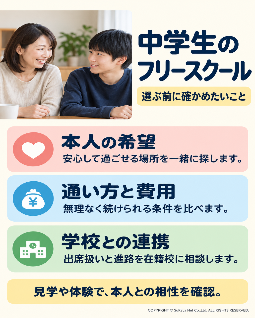 中学生のフリースクール｜選び方と通う前に確認したいポイント