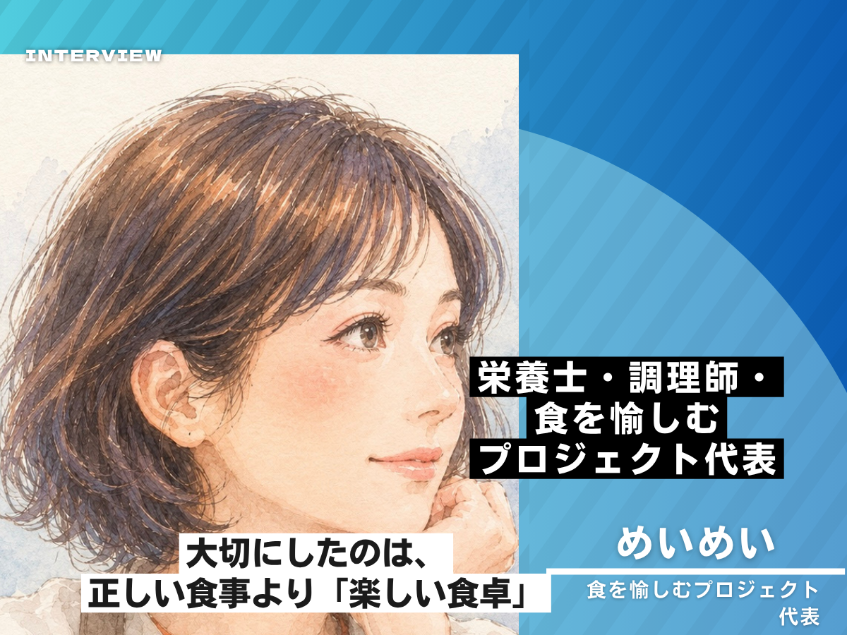 不登校の子どもが食べないとき、どうする？栄養士めいめいさんに聞く「何を食べるか」より大切なこと