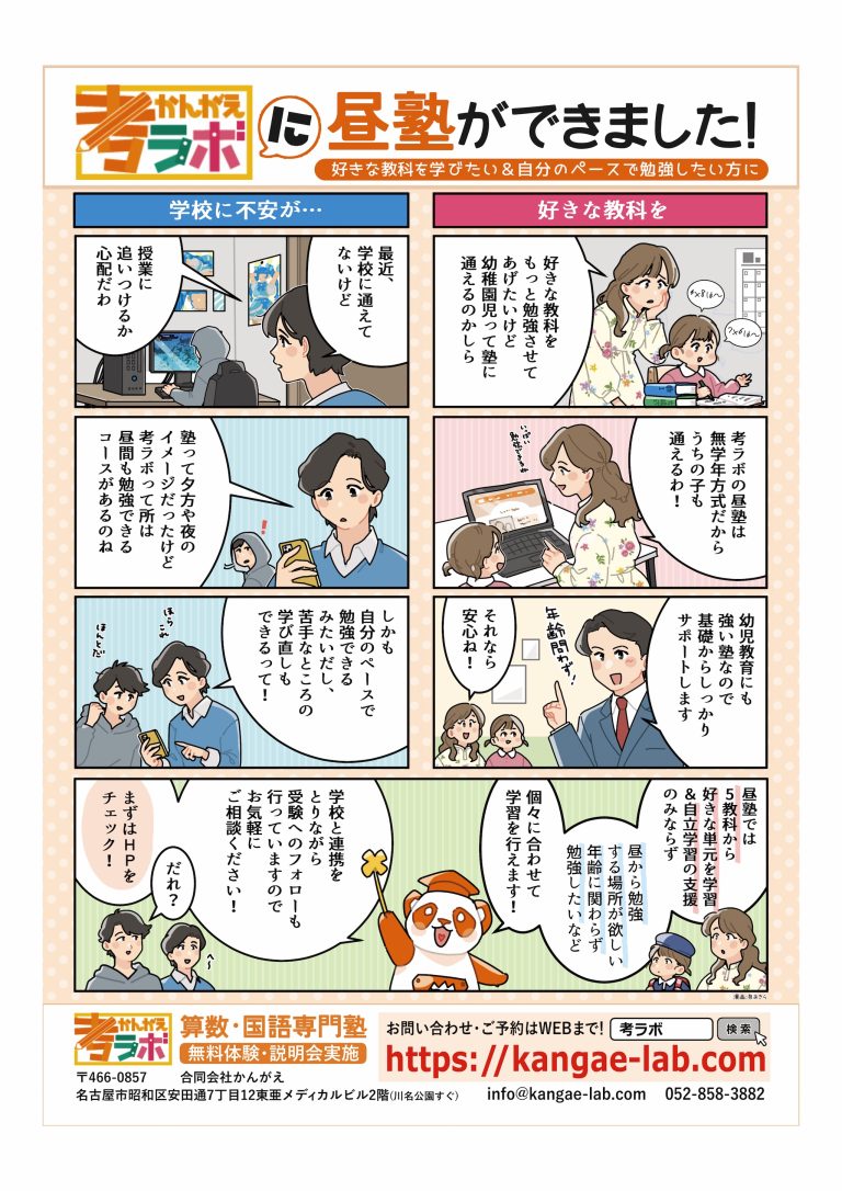 考ラボ