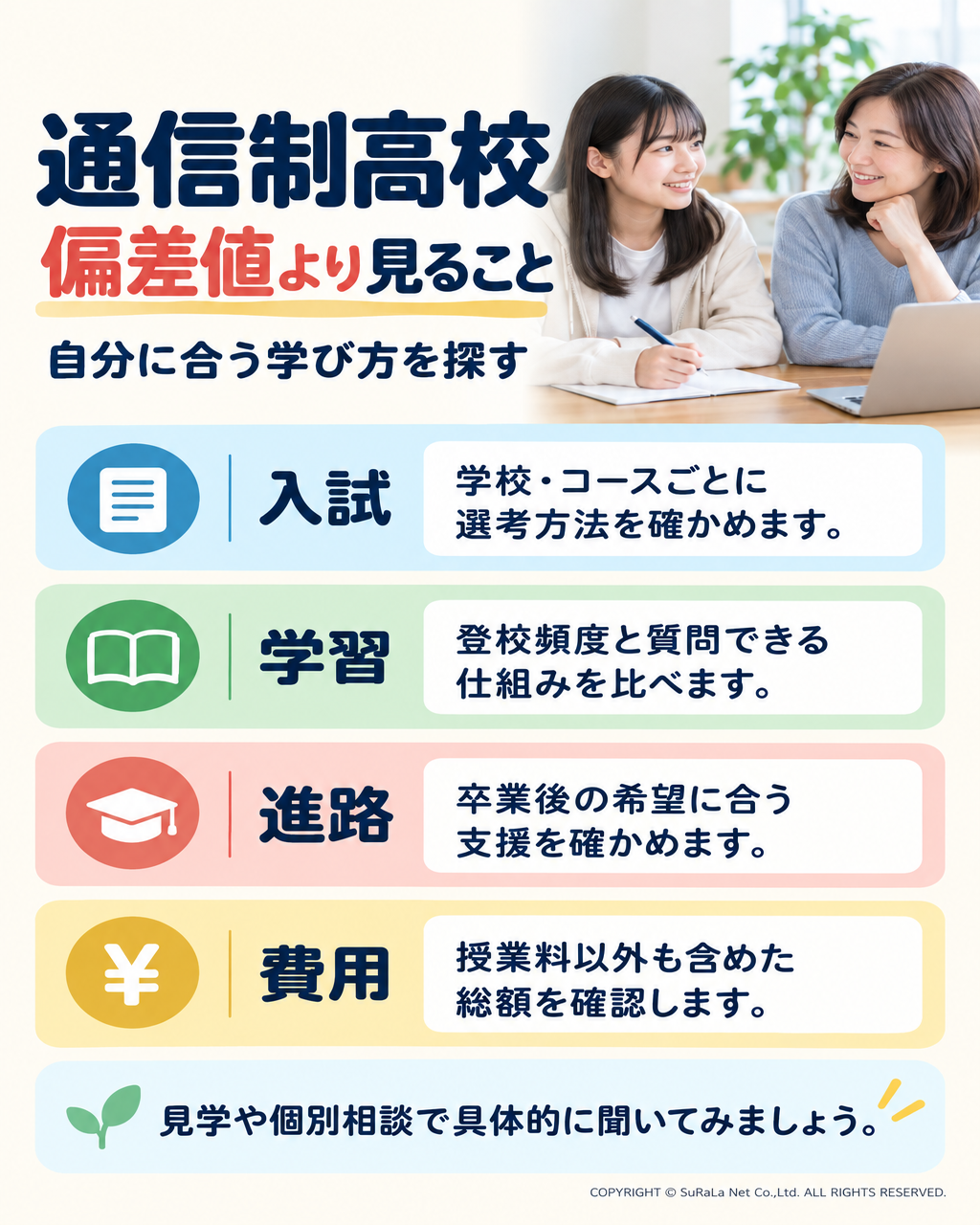 通信制高校に偏差値はある？学校選びで見るべきポイントを解説