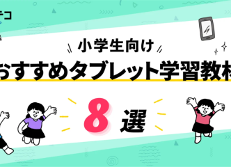 全国のすらら事例集 | 【公式】無学年式オンライン学習教材『すらら』