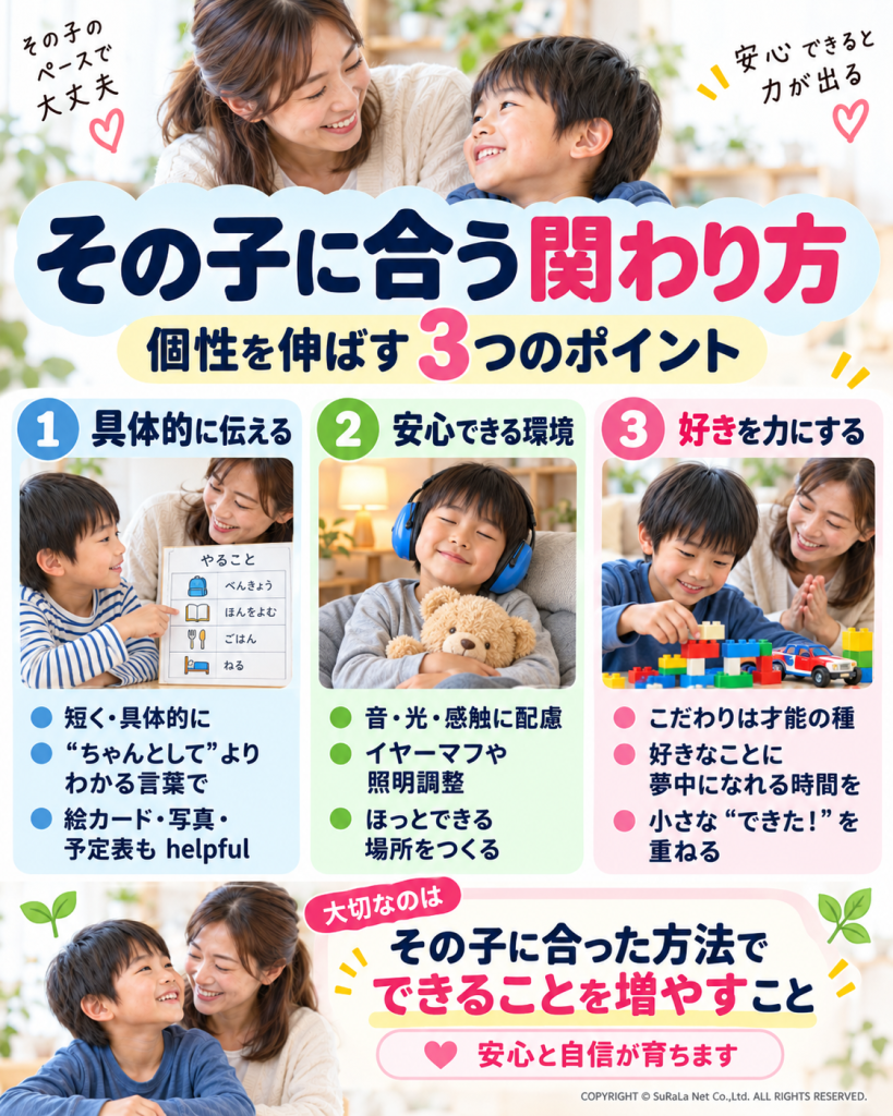 ASD(自閉スペクトラム症)の子どもの個性を伸ばす3つの関わり方(具体的伝達・環境調整・好きなことの活用)