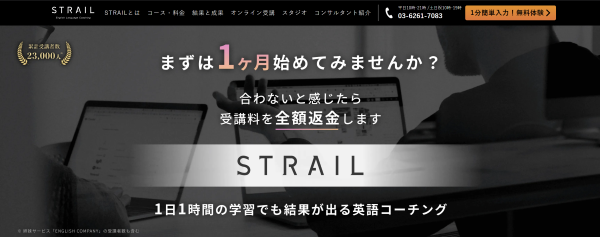 STRAIL公式サイトのLP画像
