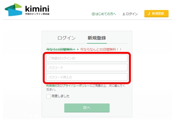kiminiオンライン英会話-無料会員登録