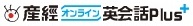 logo-産経オンライン英会話Plus