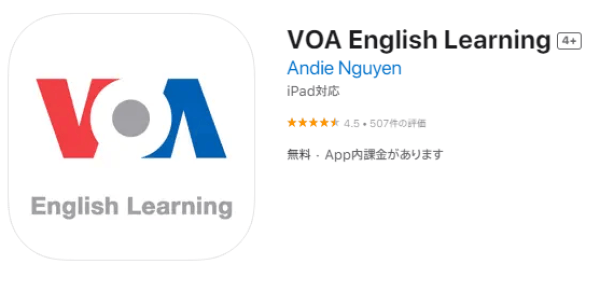 シャドーイングアプリおすすめ・VOA公式サイト