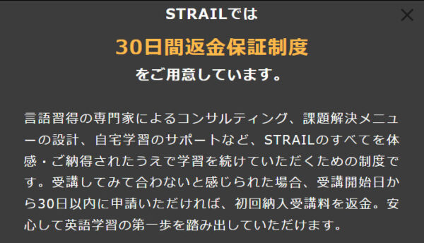 STRAIL 30日間　保証　公式