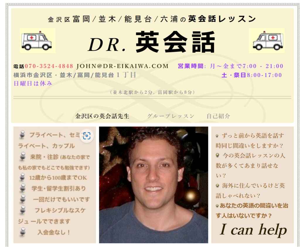 英会話の先生 Dr-Eikaiwa.com (マンツーマン英語教室)
