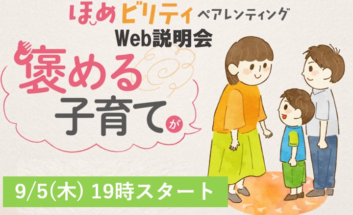 3歳（会話ができる）～18歳のお子さまの保護者の方を対象 親子の会話の好循環を作り出す