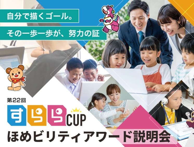 3歳（会話ができる）～18歳のお子さまの保護者の方を対象 子どもの努力を応援しよう！