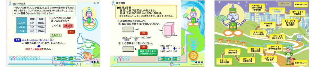 「すらら」の算数カリキュラム