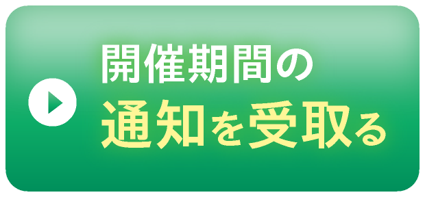 LINE登録はこちら