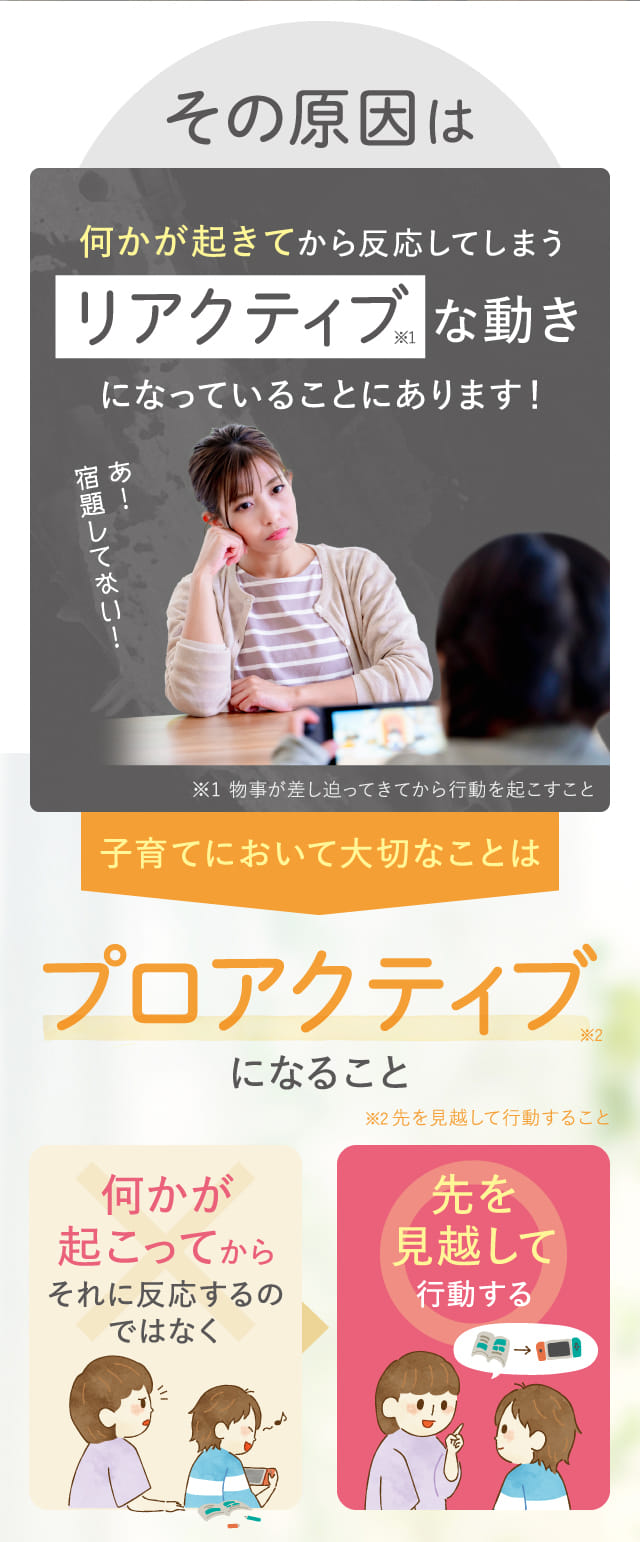 子育てにおいて大切なことはプロアクティブになること