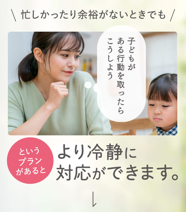 より冷静に対応ができます。